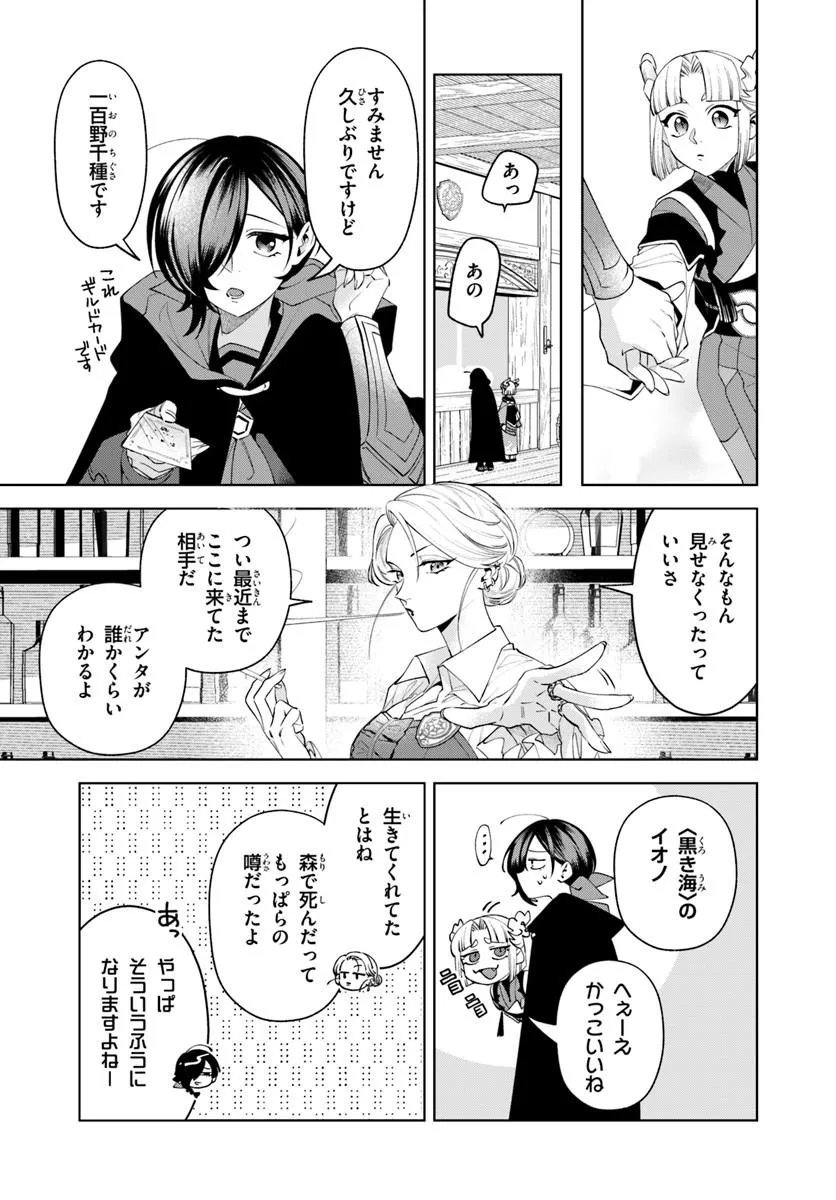Isekai no Sumikko de Kaiteki Monozukuri Seikatsu - Megami-sama no Kureta Koubou wa Chotto Yarisugi Seinou Datta - Chapter 25.2 - Page 7