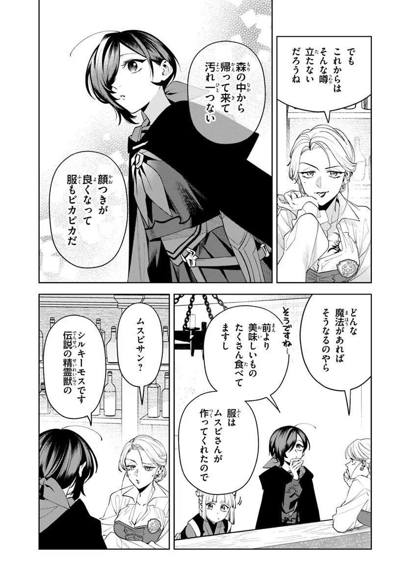 Isekai no Sumikko de Kaiteki Monozukuri Seikatsu - Megami-sama no Kureta Koubou wa Chotto Yarisugi Seinou Datta - Chapter 25.2 - Page 8