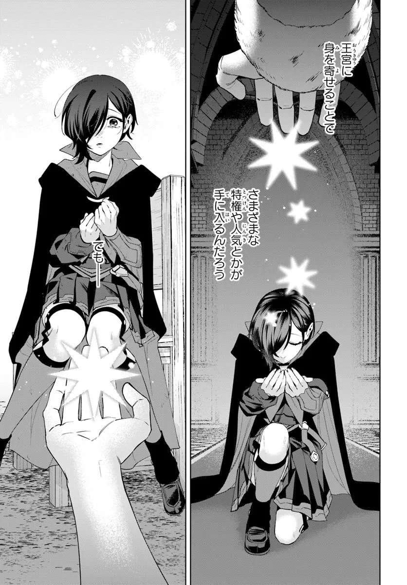 Isekai no Sumikko de Kaiteki Monozukuri Seikatsu - Megami-sama no Kureta Koubou wa Chotto Yarisugi Seinou Datta - Chapter 26.1 - Page 11