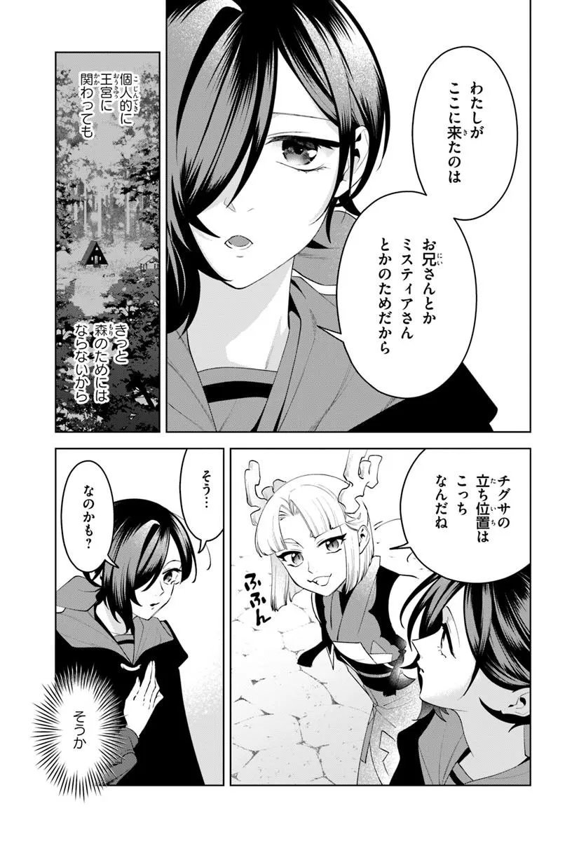 Isekai no Sumikko de Kaiteki Monozukuri Seikatsu - Megami-sama no Kureta Koubou wa Chotto Yarisugi Seinou Datta - Chapter 26.1 - Page 13