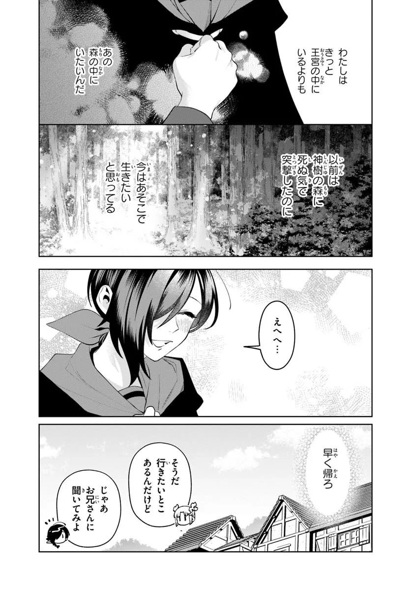 Isekai no Sumikko de Kaiteki Monozukuri Seikatsu - Megami-sama no Kureta Koubou wa Chotto Yarisugi Seinou Datta - Chapter 26.1 - Page 14