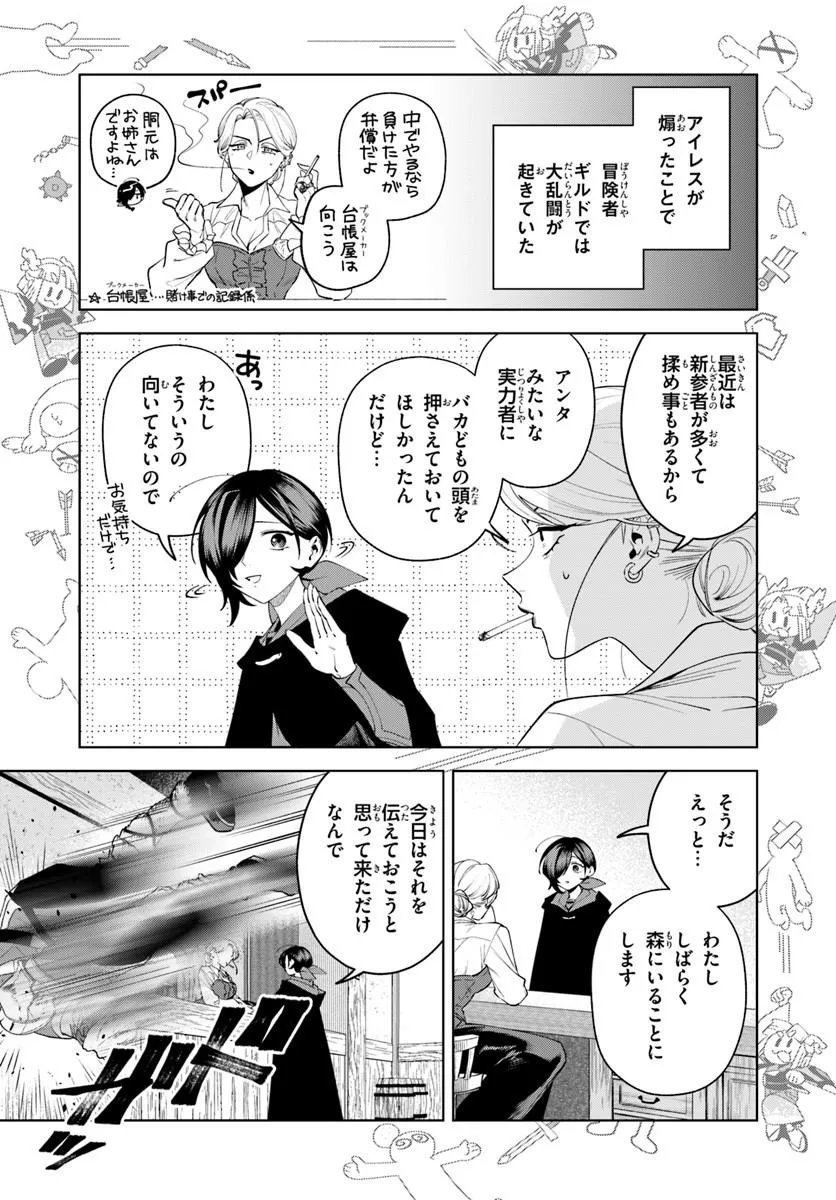 Isekai no Sumikko de Kaiteki Monozukuri Seikatsu - Megami-sama no Kureta Koubou wa Chotto Yarisugi Seinou Datta - Chapter 26.1 - Page 3