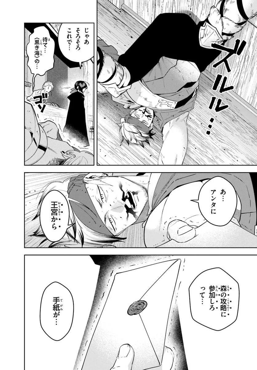 Isekai no Sumikko de Kaiteki Monozukuri Seikatsu - Megami-sama no Kureta Koubou wa Chotto Yarisugi Seinou Datta - Chapter 26.1 - Page 4