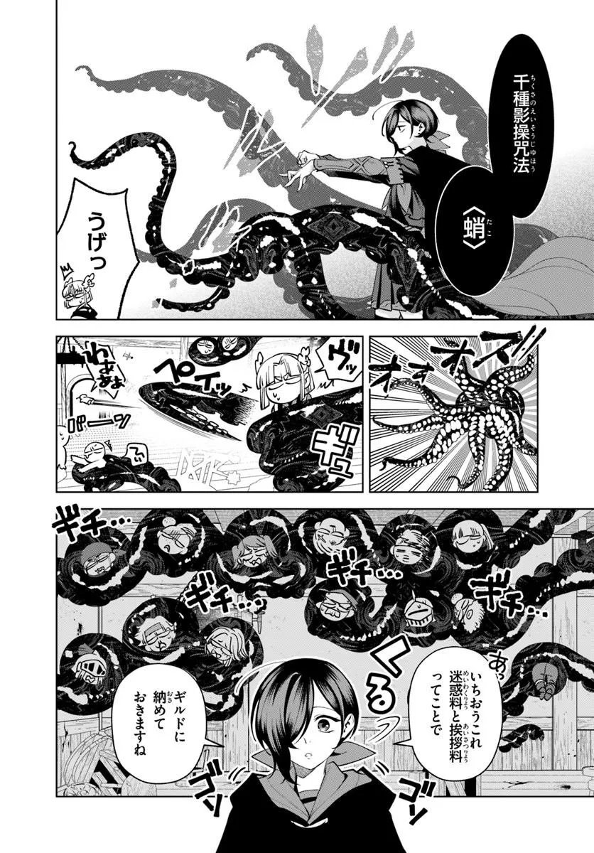 Isekai no Sumikko de Kaiteki Monozukuri Seikatsu - Megami-sama no Kureta Koubou wa Chotto Yarisugi Seinou Datta - Chapter 26.1 - Page 6
