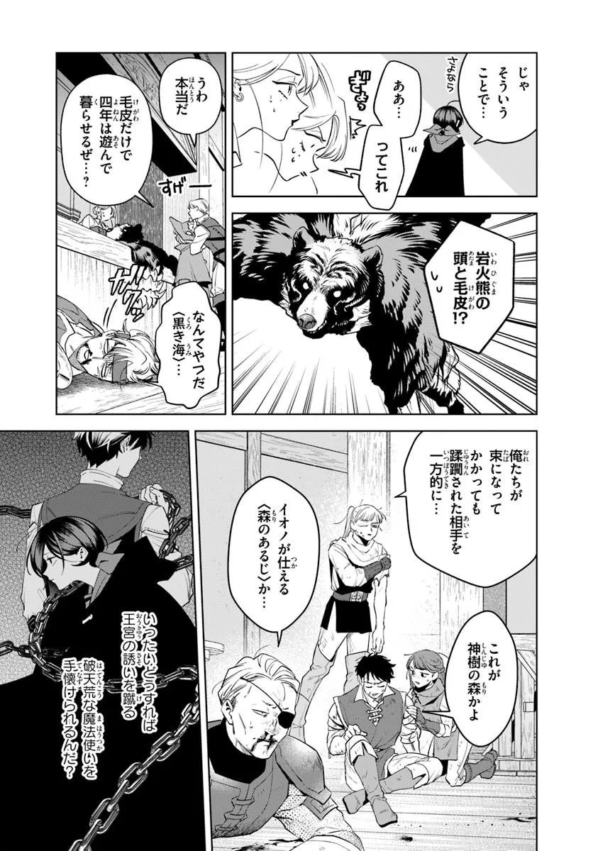 Isekai no Sumikko de Kaiteki Monozukuri Seikatsu - Megami-sama no Kureta Koubou wa Chotto Yarisugi Seinou Datta - Chapter 26.1 - Page 7