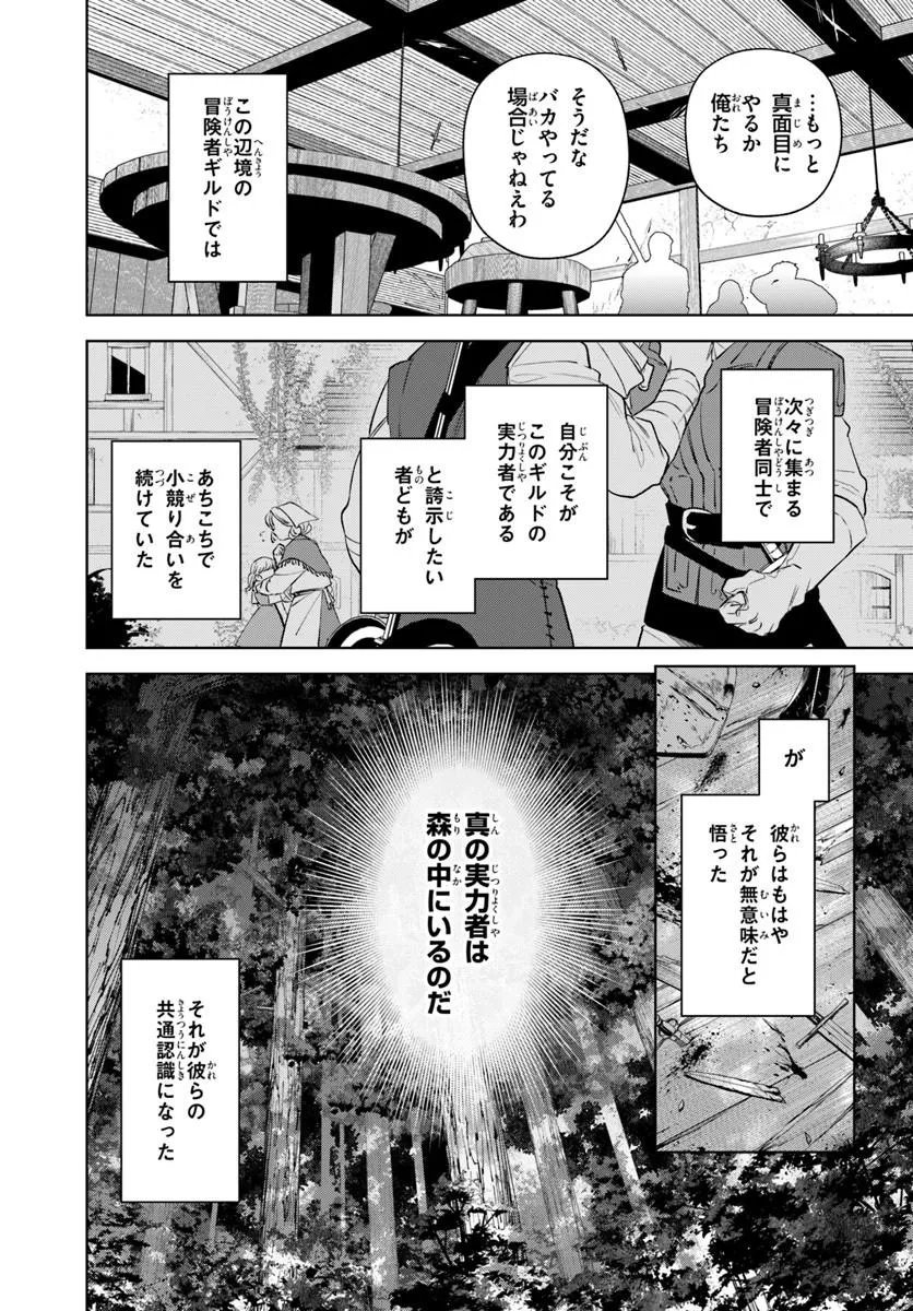 Isekai no Sumikko de Kaiteki Monozukuri Seikatsu - Megami-sama no Kureta Koubou wa Chotto Yarisugi Seinou Datta - Chapter 26.1 - Page 8