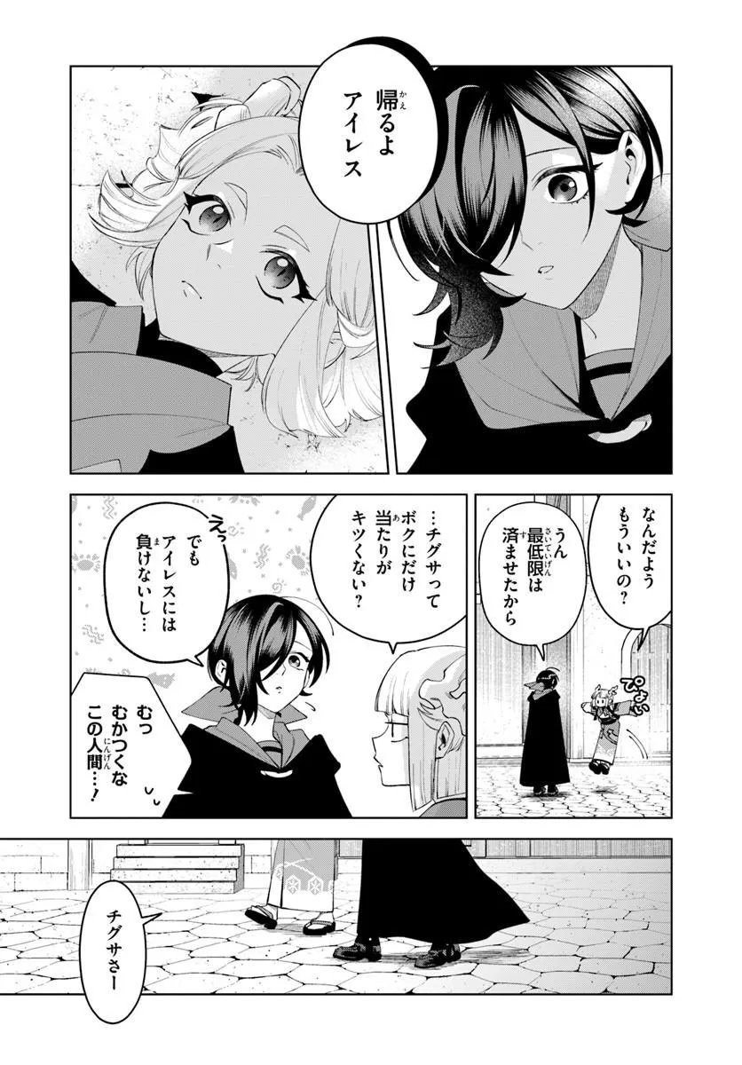 Isekai no Sumikko de Kaiteki Monozukuri Seikatsu - Megami-sama no Kureta Koubou wa Chotto Yarisugi Seinou Datta - Chapter 26.1 - Page 9