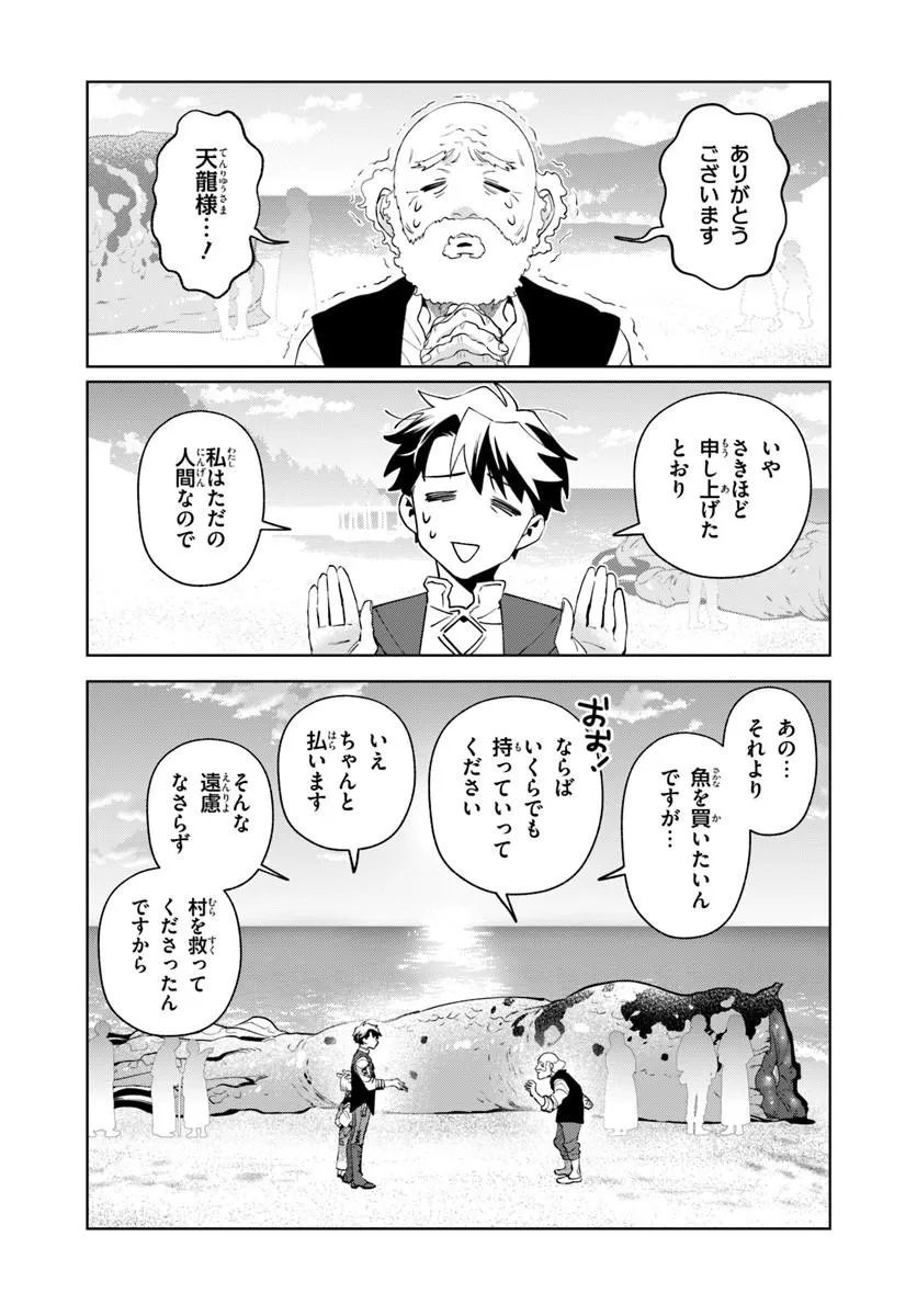 Isekai no Sumikko de Kaiteki Monozukuri Seikatsu - Megami-sama no Kureta Koubou wa Chotto Yarisugi Seinou Datta - Chapter 26.2 - Page 10