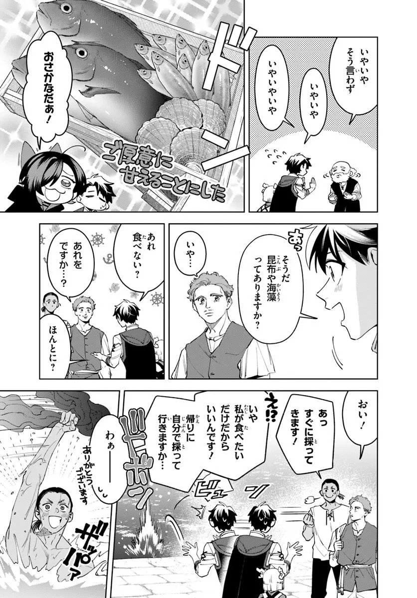 Isekai no Sumikko de Kaiteki Monozukuri Seikatsu - Megami-sama no Kureta Koubou wa Chotto Yarisugi Seinou Datta - Chapter 26.2 - Page 11