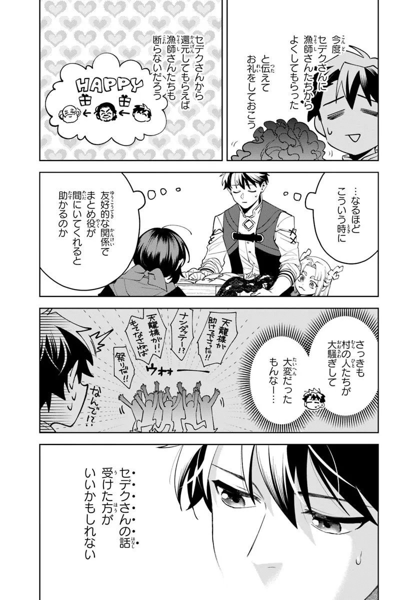 Isekai no Sumikko de Kaiteki Monozukuri Seikatsu - Megami-sama no Kureta Koubou wa Chotto Yarisugi Seinou Datta - Chapter 26.2 - Page 12