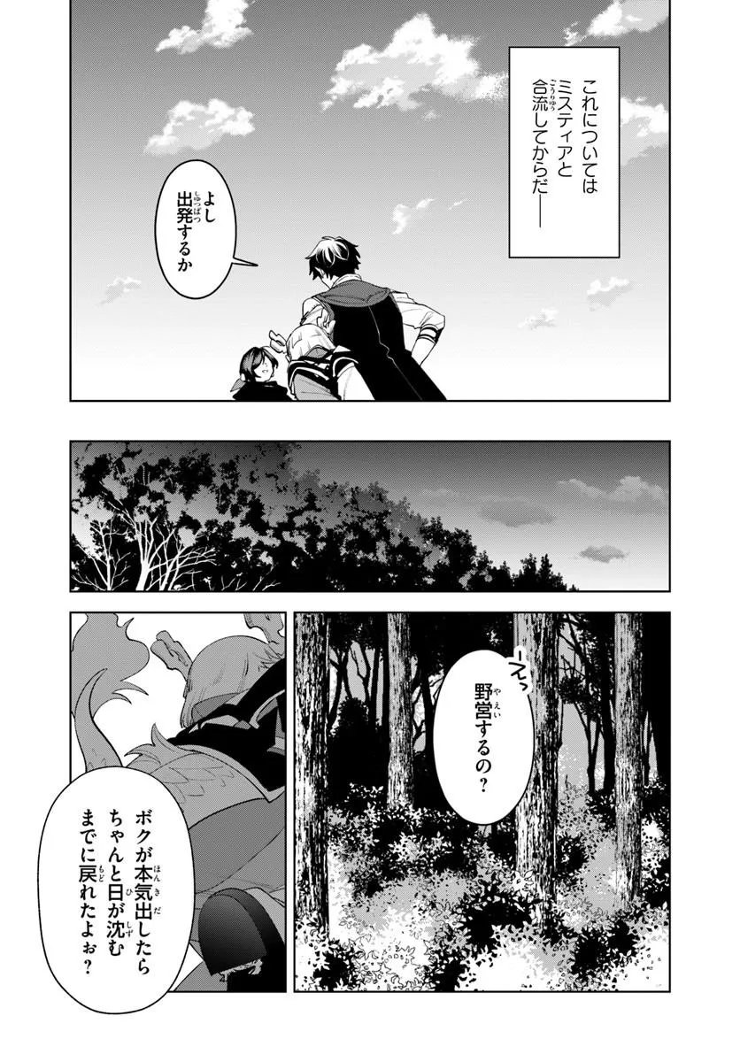 Isekai no Sumikko de Kaiteki Monozukuri Seikatsu - Megami-sama no Kureta Koubou wa Chotto Yarisugi Seinou Datta - Chapter 26.2 - Page 13