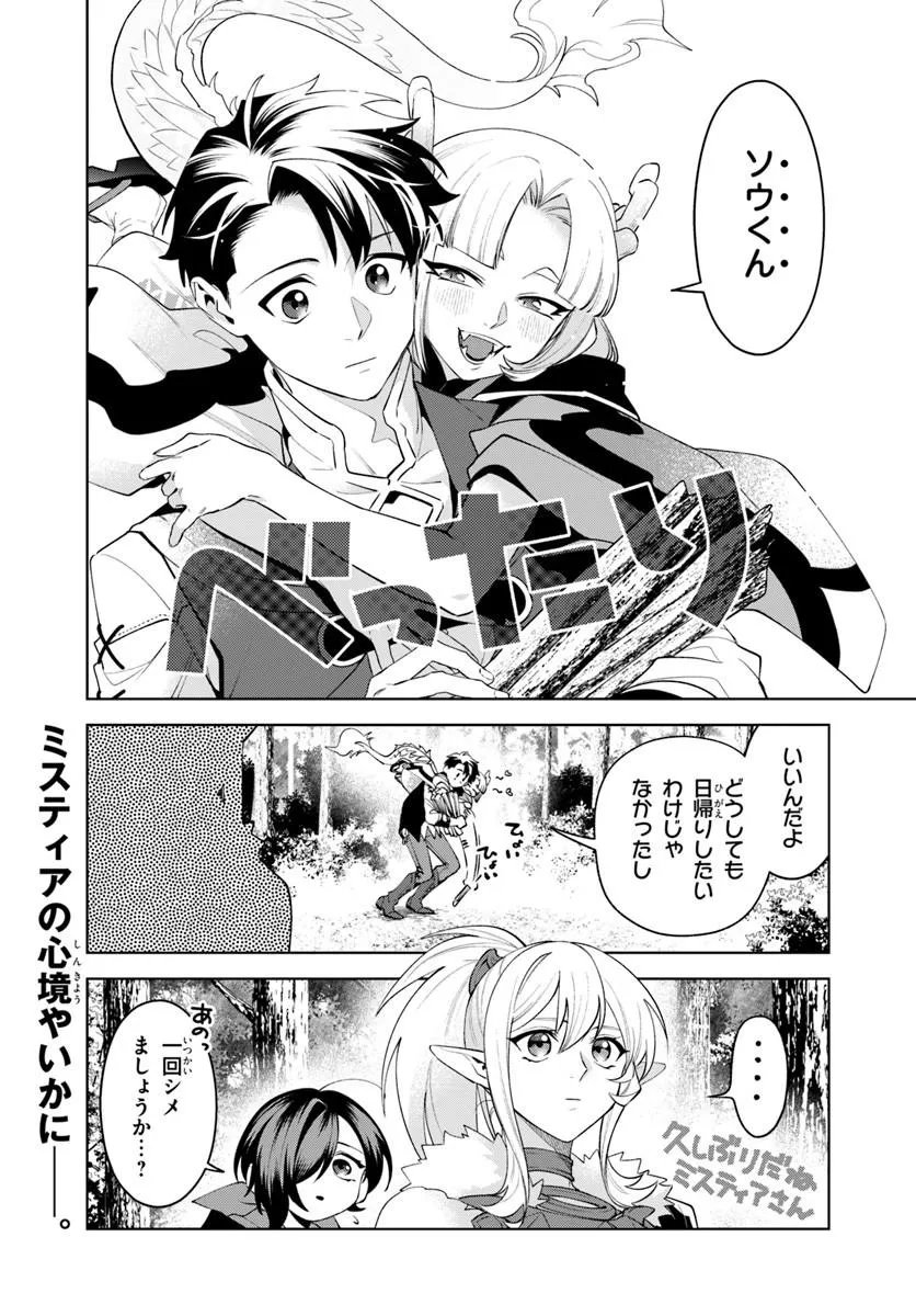 Isekai no Sumikko de Kaiteki Monozukuri Seikatsu - Megami-sama no Kureta Koubou wa Chotto Yarisugi Seinou Datta - Chapter 26.2 - Page 14