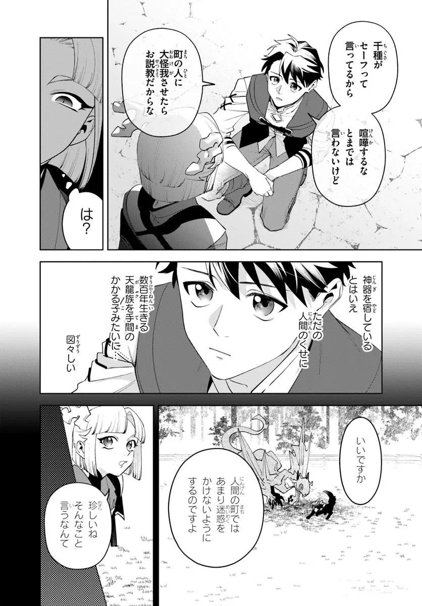 Isekai no Sumikko de Kaiteki Monozukuri Seikatsu - Megami-sama no Kureta Koubou wa Chotto Yarisugi Seinou Datta - Chapter 26.2 - Page 2