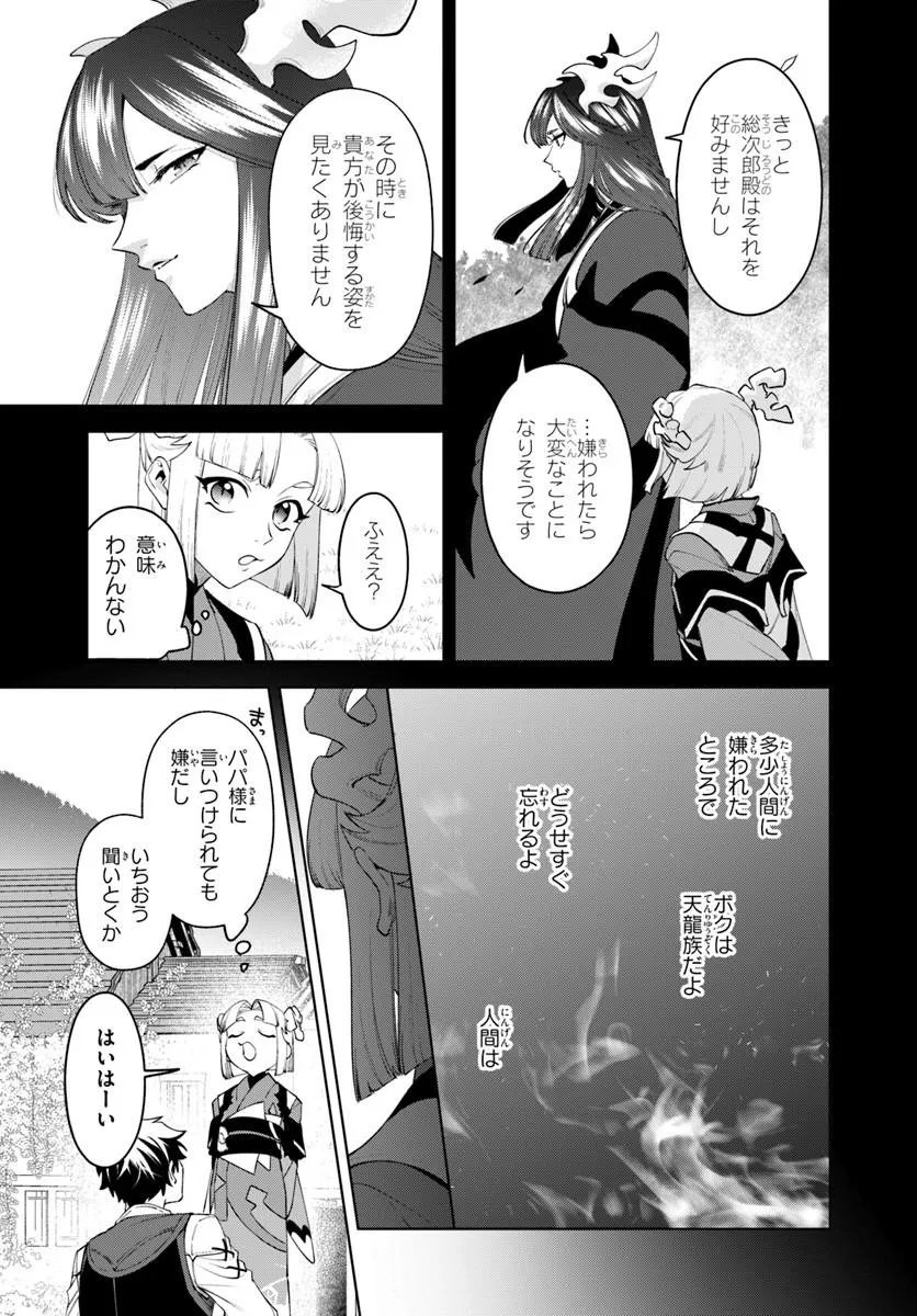 Isekai no Sumikko de Kaiteki Monozukuri Seikatsu - Megami-sama no Kureta Koubou wa Chotto Yarisugi Seinou Datta - Chapter 26.2 - Page 3