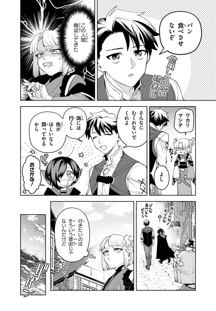 Isekai no Sumikko de Kaiteki Monozukuri Seikatsu - Megami-sama no Kureta Koubou wa Chotto Yarisugi Seinou Datta - Chapter 26.2 - Page 4