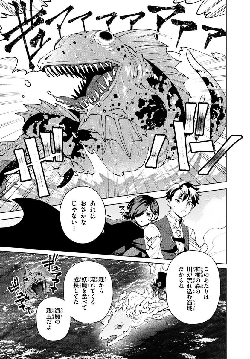 Isekai no Sumikko de Kaiteki Monozukuri Seikatsu - Megami-sama no Kureta Koubou wa Chotto Yarisugi Seinou Datta - Chapter 26.2 - Page 5