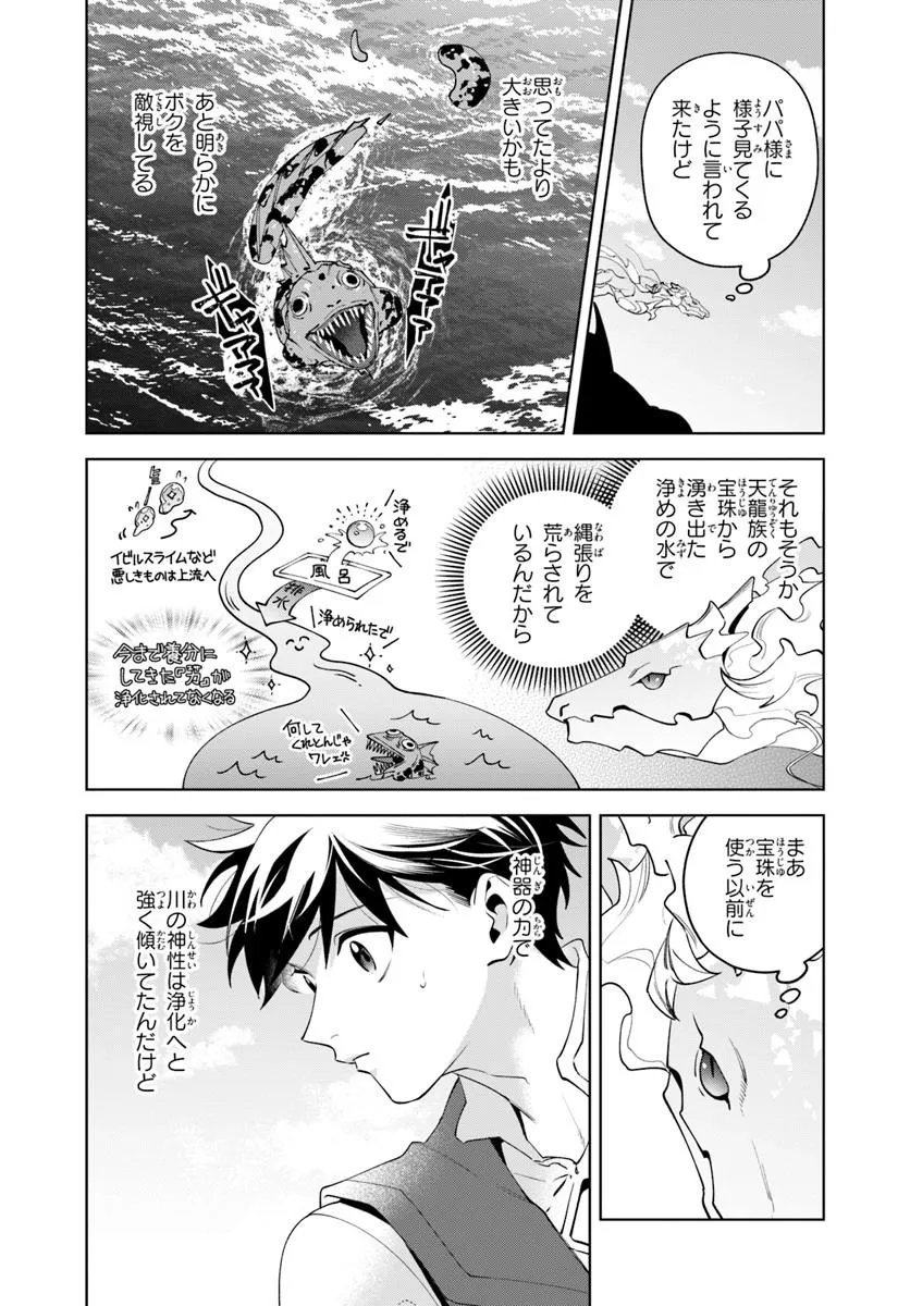 Isekai no Sumikko de Kaiteki Monozukuri Seikatsu - Megami-sama no Kureta Koubou wa Chotto Yarisugi Seinou Datta - Chapter 26.2 - Page 6