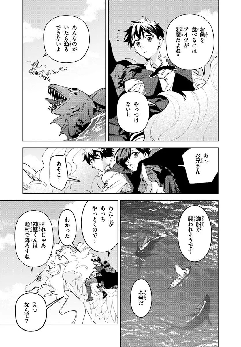 Isekai no Sumikko de Kaiteki Monozukuri Seikatsu - Megami-sama no Kureta Koubou wa Chotto Yarisugi Seinou Datta - Chapter 26.2 - Page 7