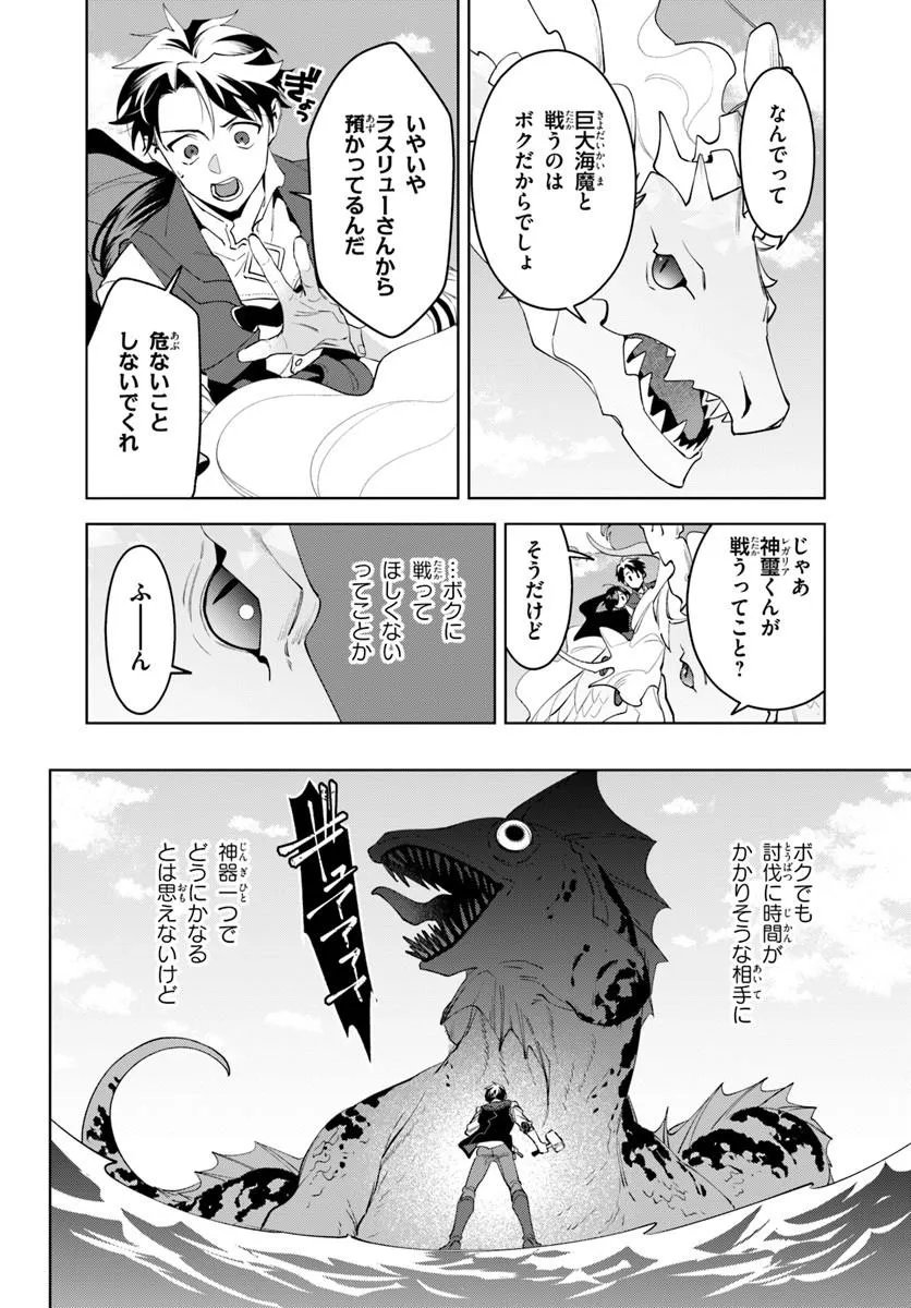 Isekai no Sumikko de Kaiteki Monozukuri Seikatsu - Megami-sama no Kureta Koubou wa Chotto Yarisugi Seinou Datta - Chapter 26.2 - Page 8