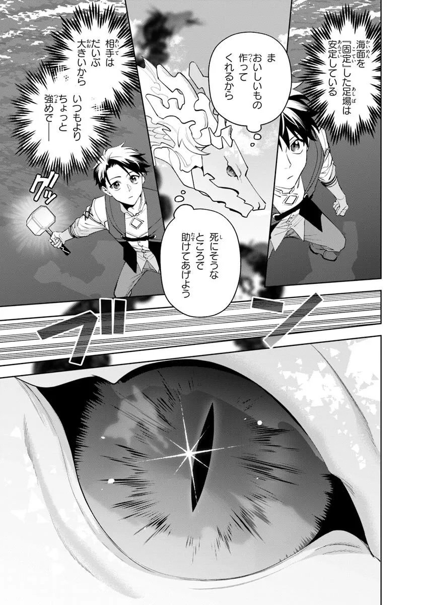 Isekai no Sumikko de Kaiteki Monozukuri Seikatsu - Megami-sama no Kureta Koubou wa Chotto Yarisugi Seinou Datta - Chapter 26.2 - Page 9