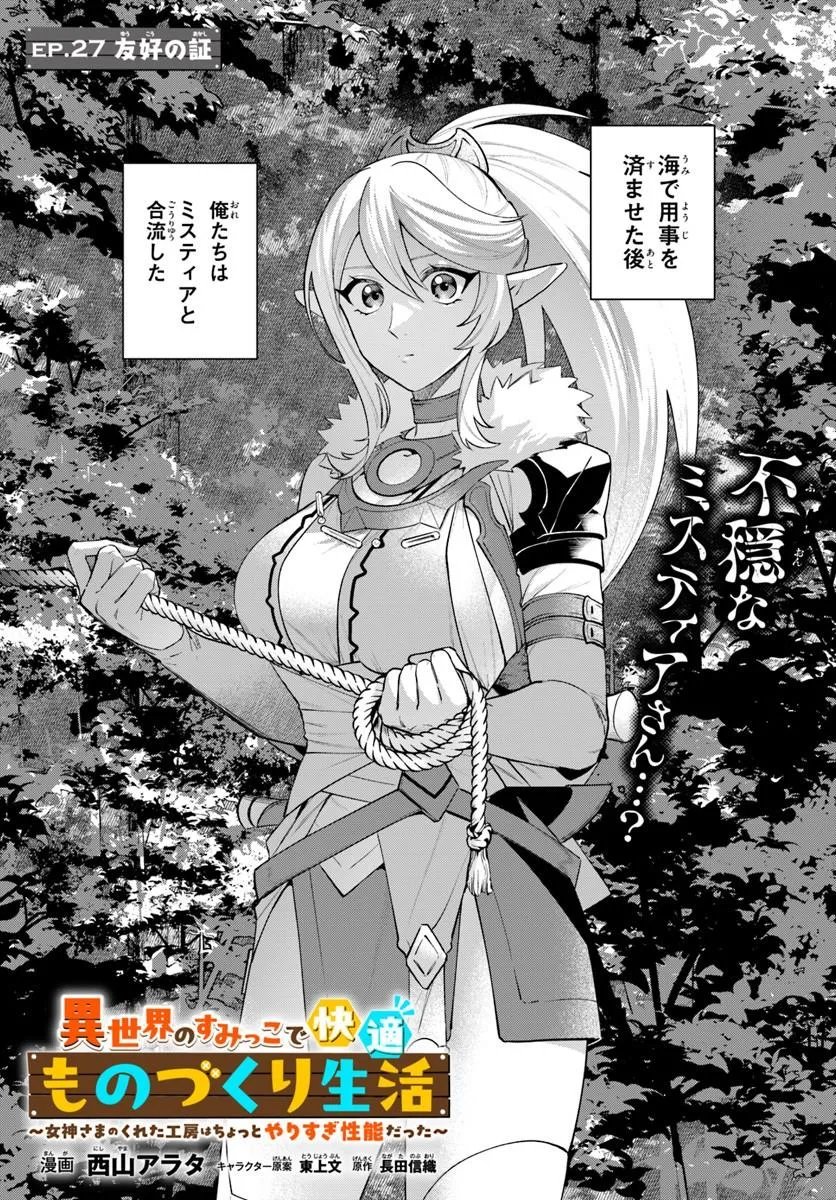 Isekai no Sumikko de Kaiteki Monozukuri Seikatsu - Megami-sama no Kureta Koubou wa Chotto Yarisugi Seinou Datta - Chapter 27.1 - Page 1