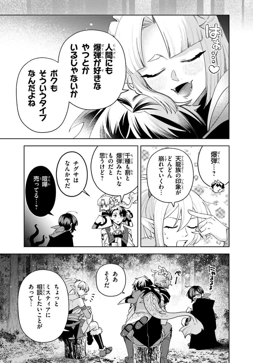 Isekai no Sumikko de Kaiteki Monozukuri Seikatsu - Megami-sama no Kureta Koubou wa Chotto Yarisugi Seinou Datta - Chapter 27.1 - Page 10