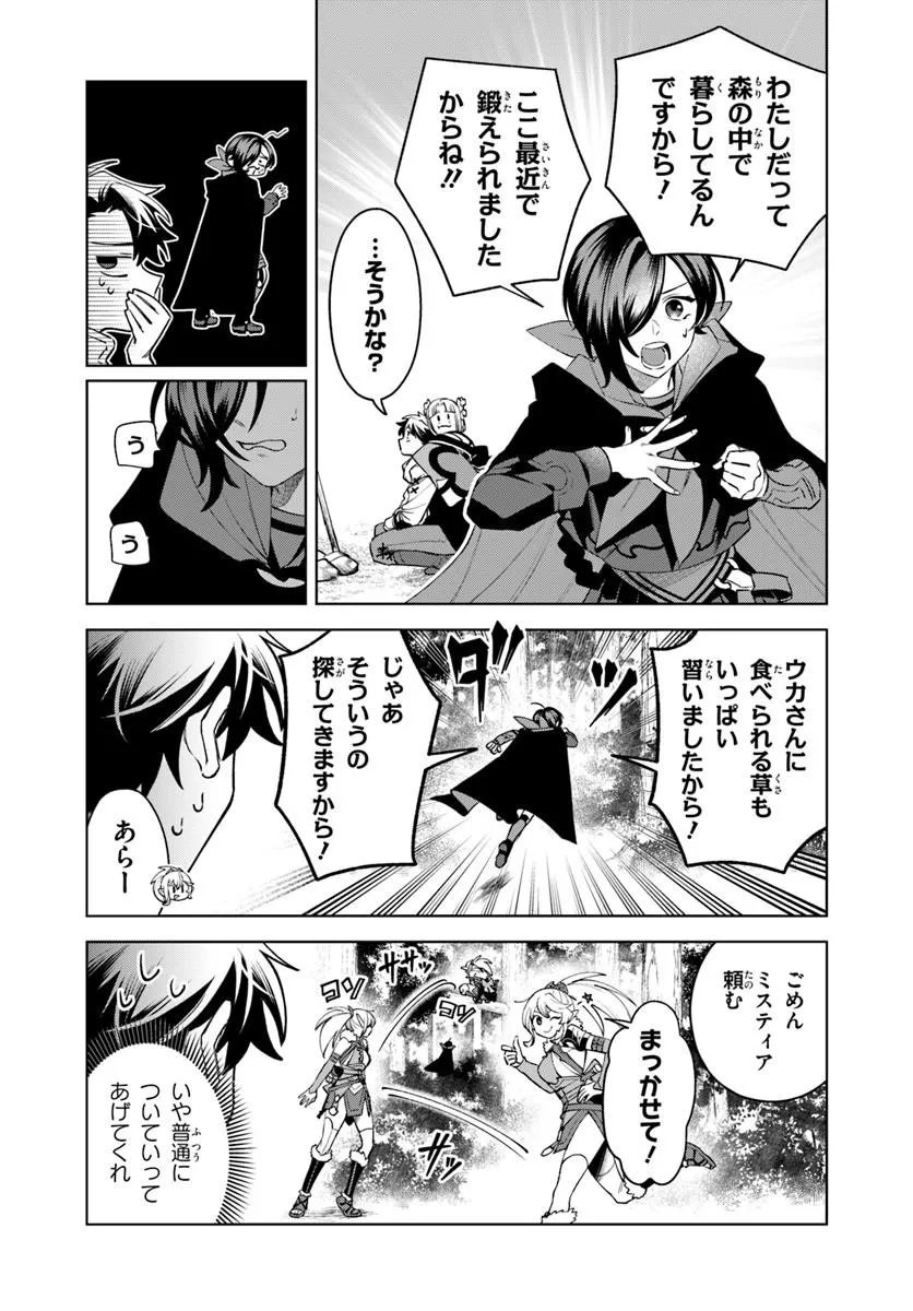 Isekai no Sumikko de Kaiteki Monozukuri Seikatsu - Megami-sama no Kureta Koubou wa Chotto Yarisugi Seinou Datta - Chapter 27.1 - Page 3