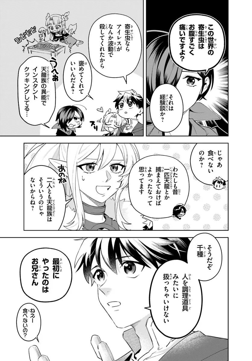 Isekai no Sumikko de Kaiteki Monozukuri Seikatsu - Megami-sama no Kureta Koubou wa Chotto Yarisugi Seinou Datta - Chapter 27.1 - Page 4