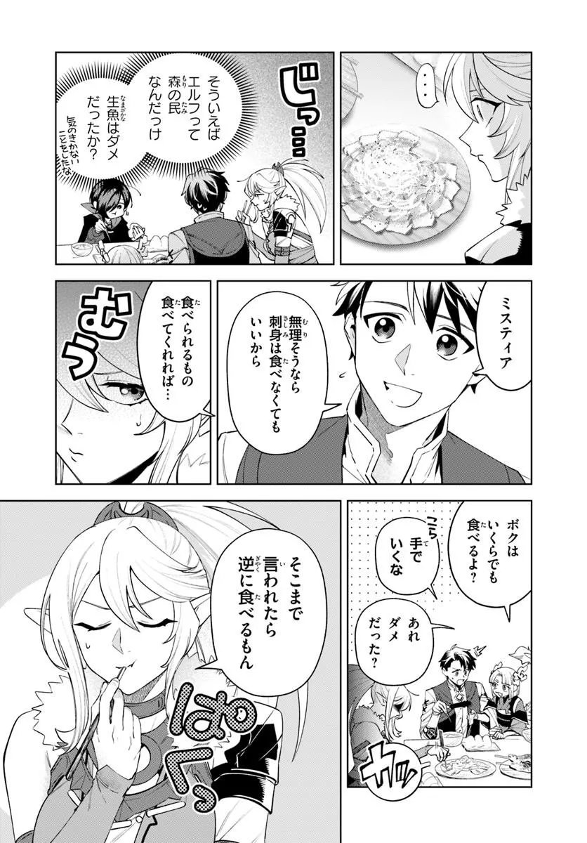 Isekai no Sumikko de Kaiteki Monozukuri Seikatsu - Megami-sama no Kureta Koubou wa Chotto Yarisugi Seinou Datta - Chapter 27.1 - Page 6