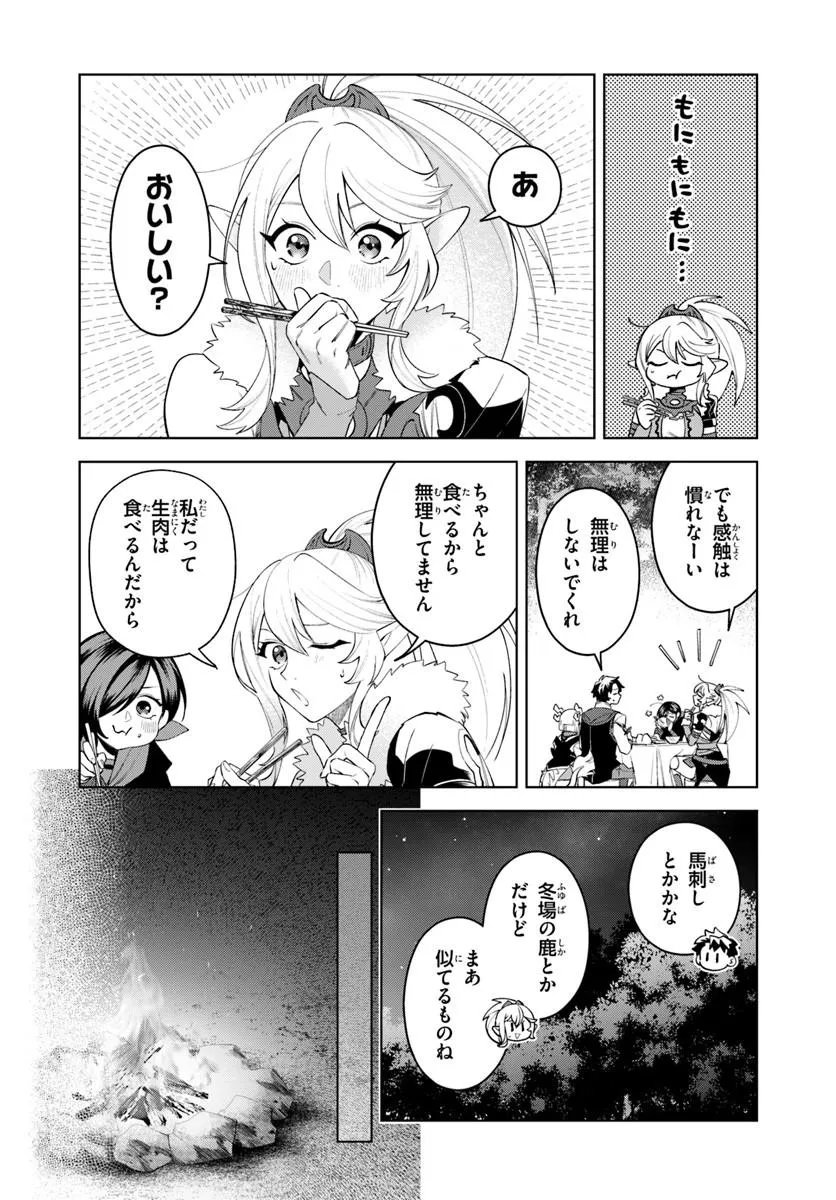 Isekai no Sumikko de Kaiteki Monozukuri Seikatsu - Megami-sama no Kureta Koubou wa Chotto Yarisugi Seinou Datta - Chapter 27.1 - Page 7