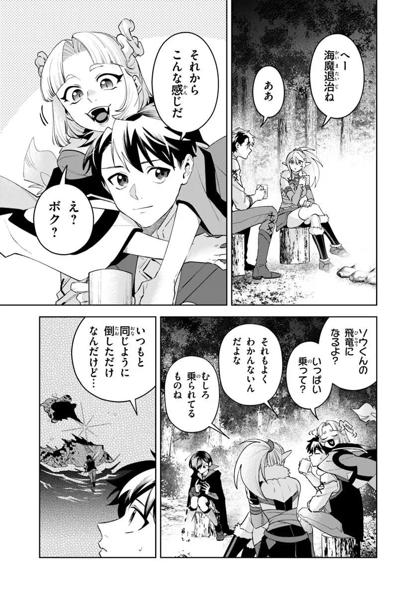 Isekai no Sumikko de Kaiteki Monozukuri Seikatsu - Megami-sama no Kureta Koubou wa Chotto Yarisugi Seinou Datta - Chapter 27.1 - Page 8