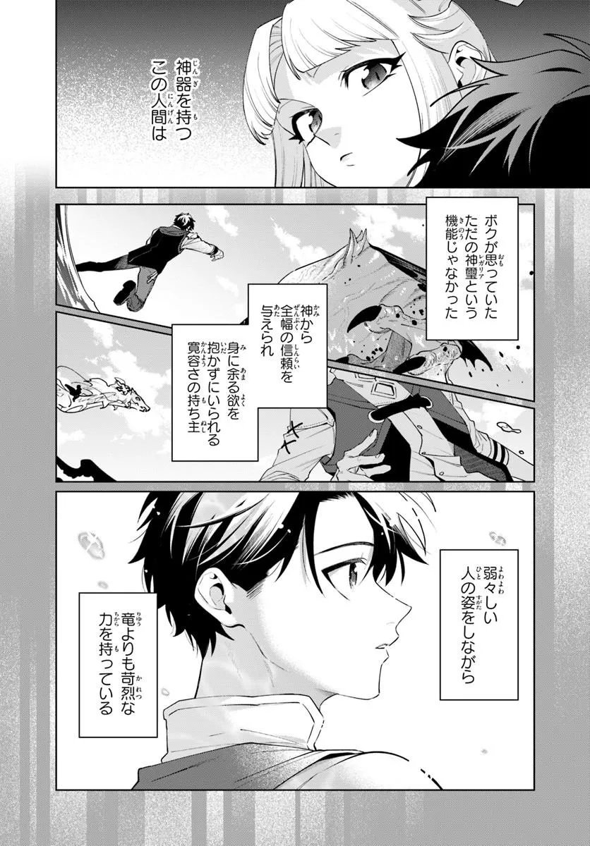 Isekai no Sumikko de Kaiteki Monozukuri Seikatsu - Megami-sama no Kureta Koubou wa Chotto Yarisugi Seinou Datta - Chapter 27.1 - Page 9