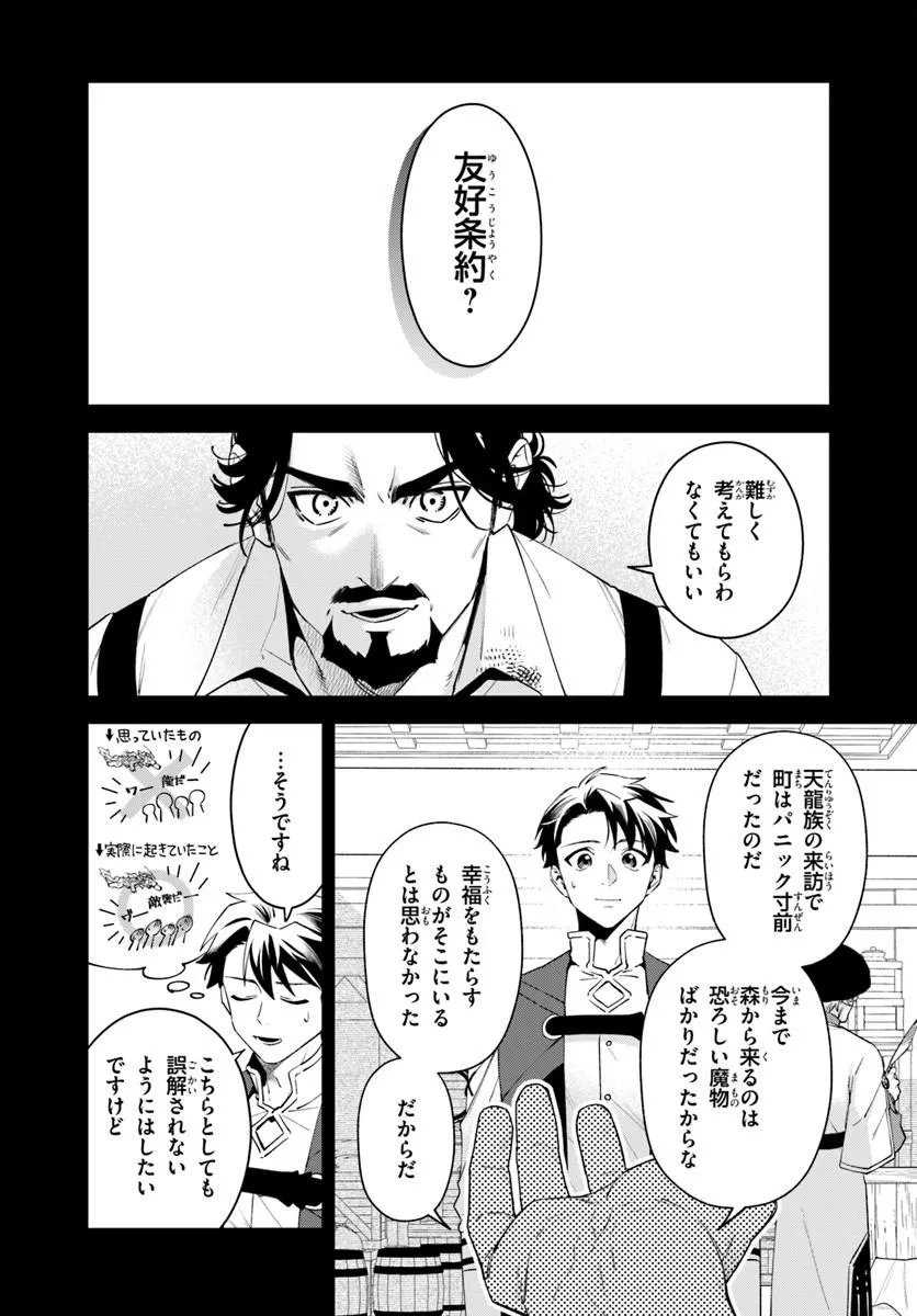 Isekai no Sumikko de Kaiteki Monozukuri Seikatsu - Megami-sama no Kureta Koubou wa Chotto Yarisugi Seinou Datta - Chapter 27.2 - Page 1