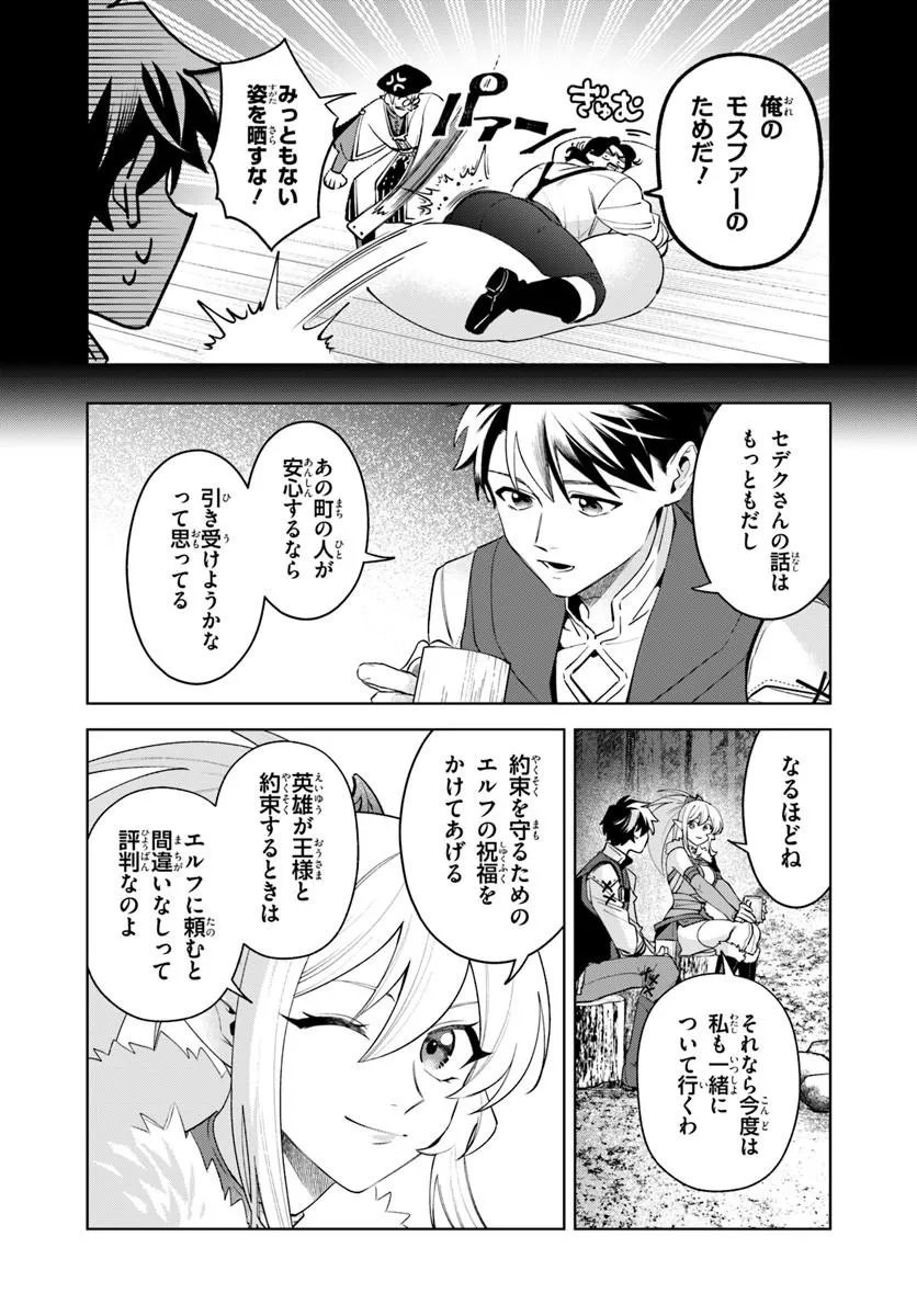 Isekai no Sumikko de Kaiteki Monozukuri Seikatsu - Megami-sama no Kureta Koubou wa Chotto Yarisugi Seinou Datta - Chapter 27.2 - Page 10