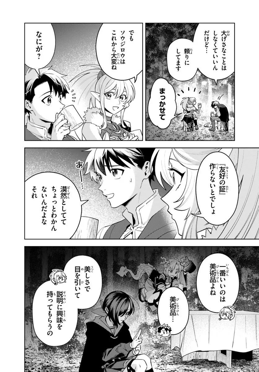 Isekai no Sumikko de Kaiteki Monozukuri Seikatsu - Megami-sama no Kureta Koubou wa Chotto Yarisugi Seinou Datta - Chapter 27.2 - Page 11