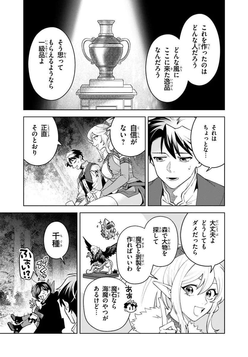 Isekai no Sumikko de Kaiteki Monozukuri Seikatsu - Megami-sama no Kureta Koubou wa Chotto Yarisugi Seinou Datta - Chapter 27.2 - Page 12