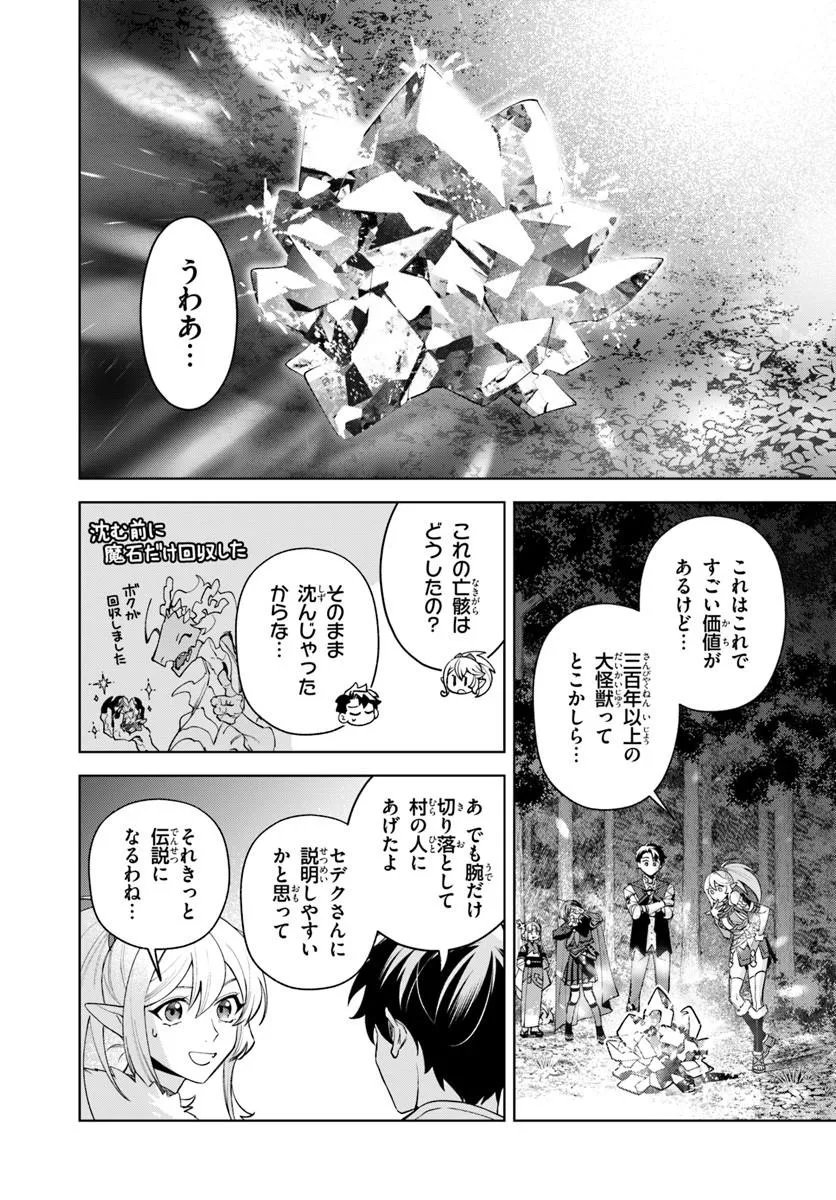 Isekai no Sumikko de Kaiteki Monozukuri Seikatsu - Megami-sama no Kureta Koubou wa Chotto Yarisugi Seinou Datta - Chapter 27.2 - Page 13