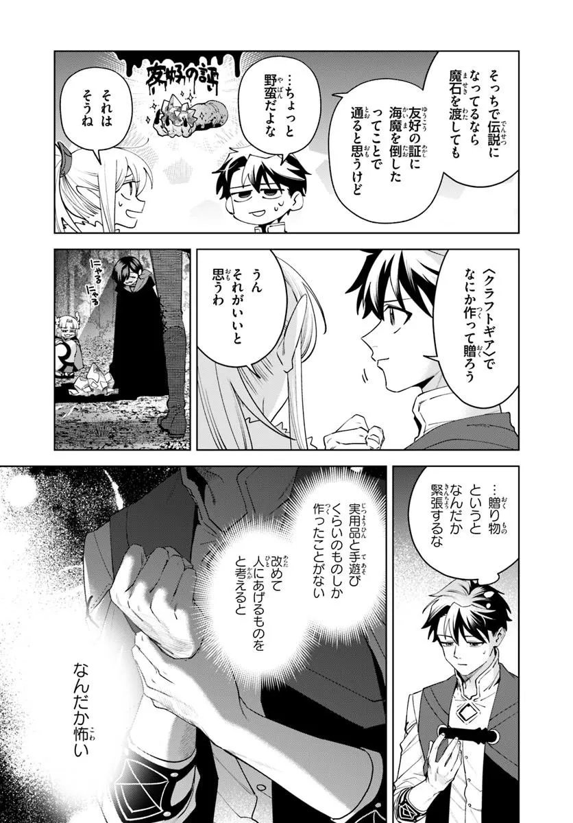 Isekai no Sumikko de Kaiteki Monozukuri Seikatsu - Megami-sama no Kureta Koubou wa Chotto Yarisugi Seinou Datta - Chapter 27.2 - Page 14