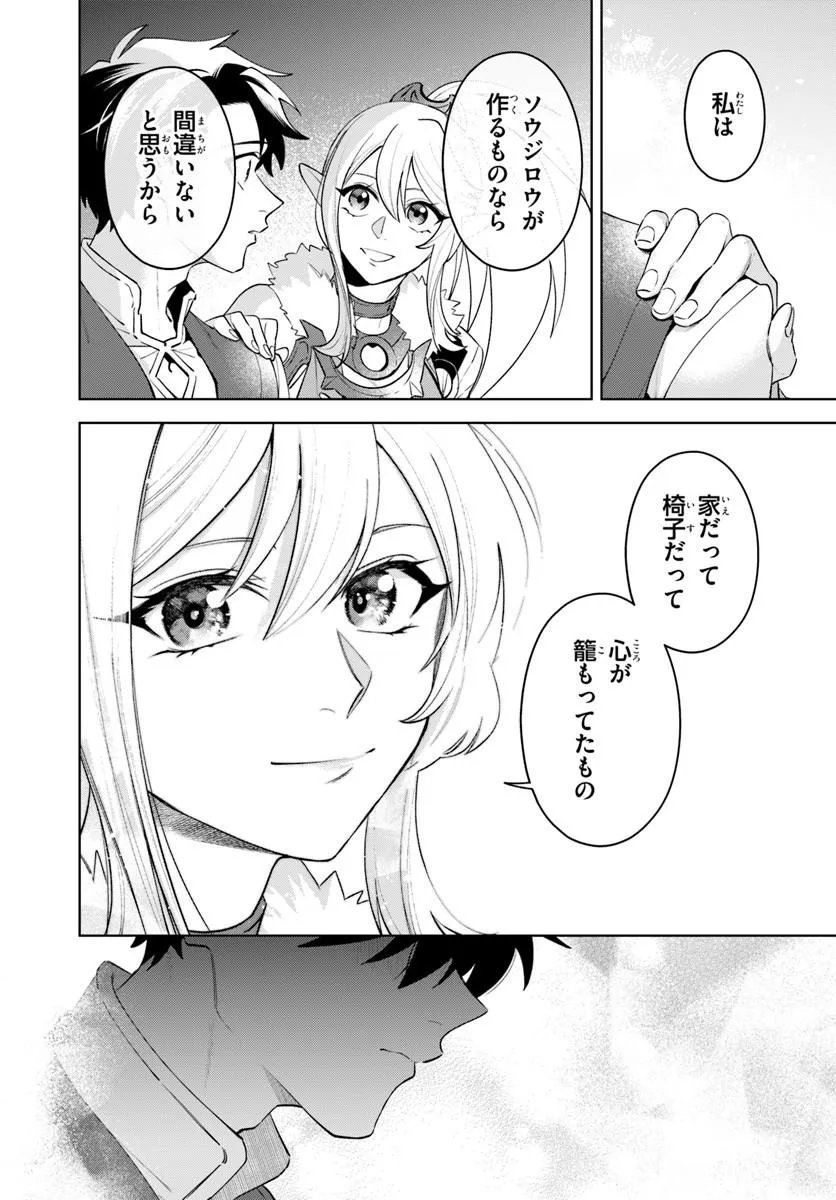 Isekai no Sumikko de Kaiteki Monozukuri Seikatsu - Megami-sama no Kureta Koubou wa Chotto Yarisugi Seinou Datta - Chapter 27.2 - Page 15