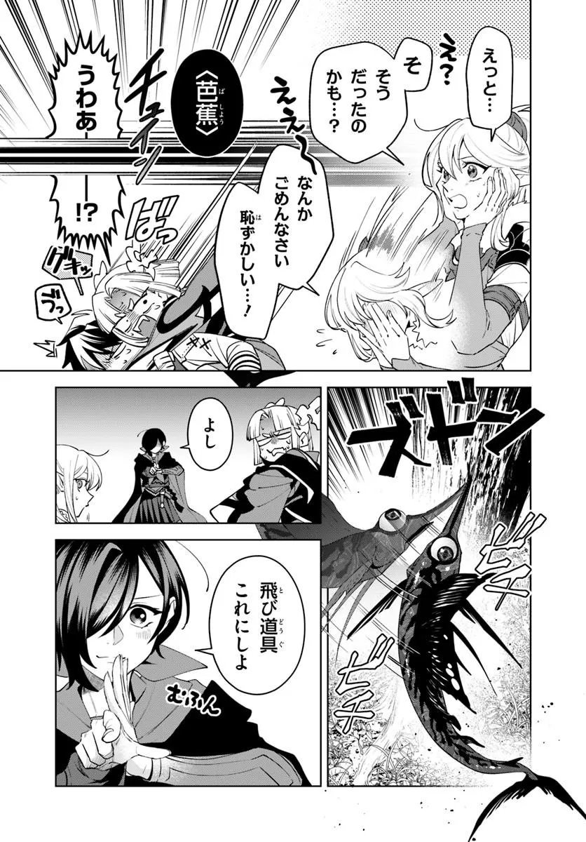 Isekai no Sumikko de Kaiteki Monozukuri Seikatsu - Megami-sama no Kureta Koubou wa Chotto Yarisugi Seinou Datta - Chapter 27.2 - Page 18