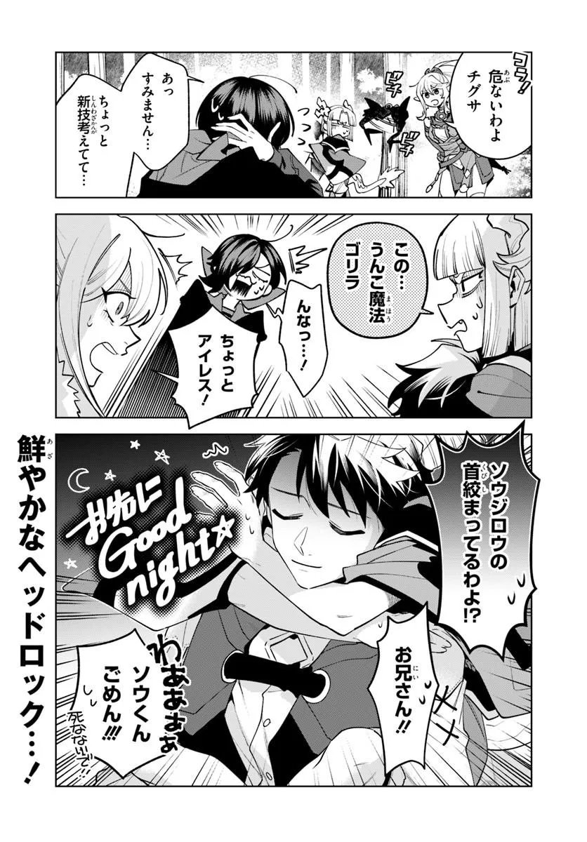 Isekai no Sumikko de Kaiteki Monozukuri Seikatsu - Megami-sama no Kureta Koubou wa Chotto Yarisugi Seinou Datta - Chapter 27.2 - Page 19