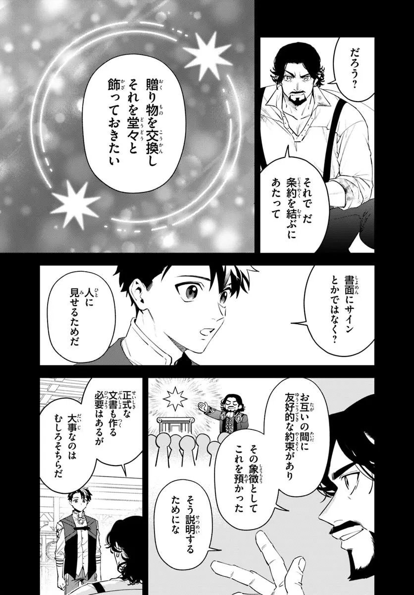 Isekai no Sumikko de Kaiteki Monozukuri Seikatsu - Megami-sama no Kureta Koubou wa Chotto Yarisugi Seinou Datta - Chapter 27.2 - Page 2