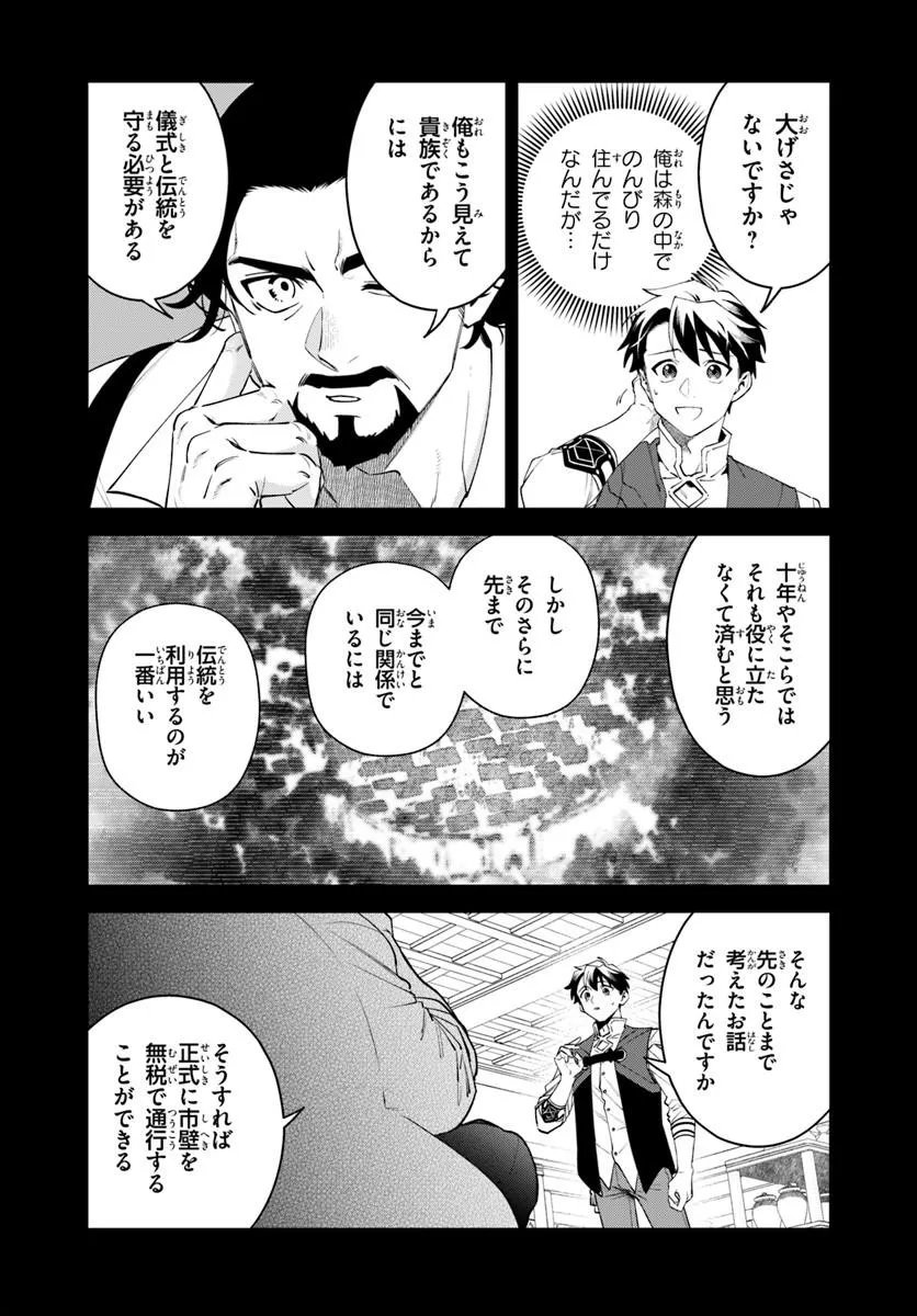 Isekai no Sumikko de Kaiteki Monozukuri Seikatsu - Megami-sama no Kureta Koubou wa Chotto Yarisugi Seinou Datta - Chapter 27.2 - Page 3