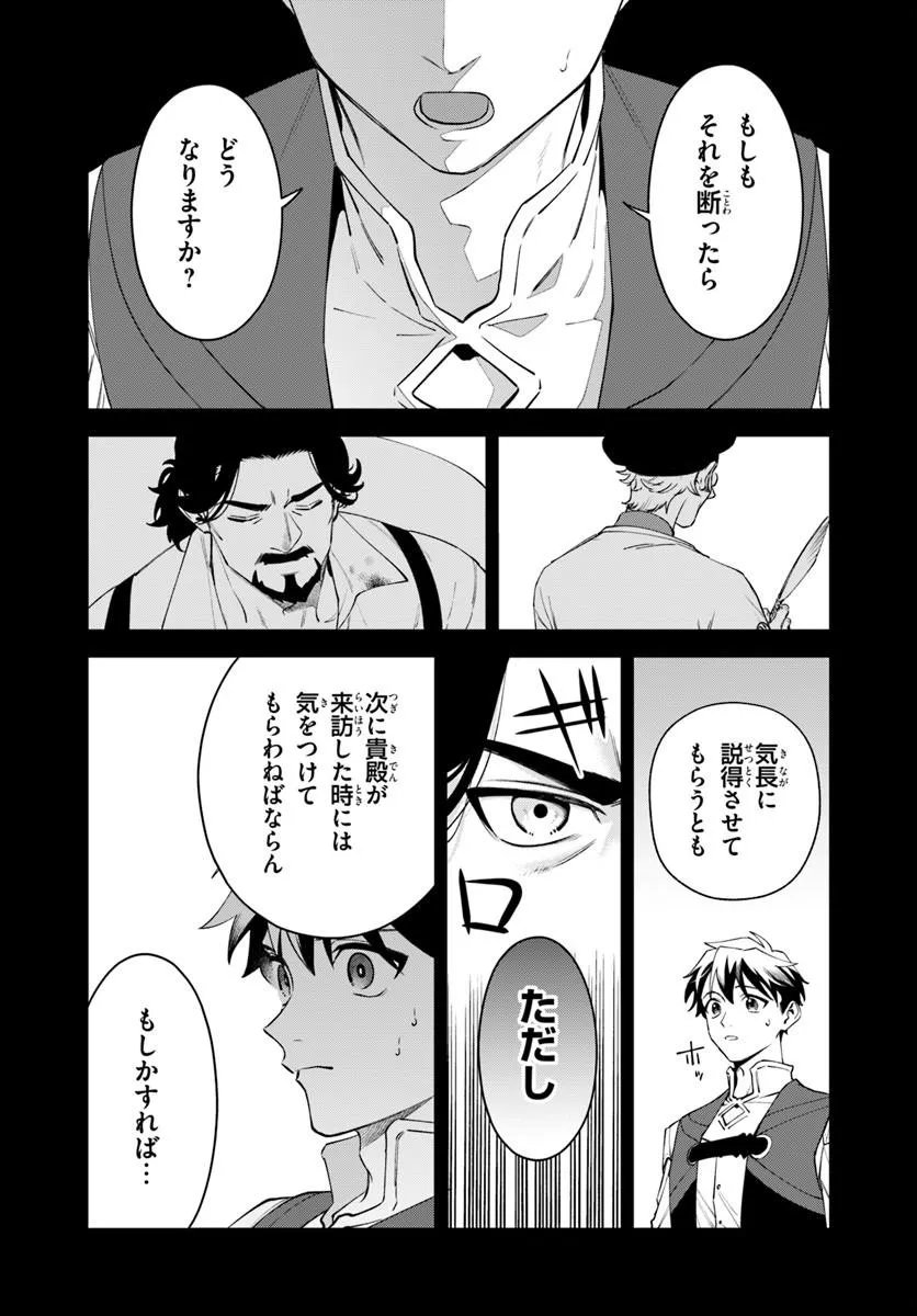 Isekai no Sumikko de Kaiteki Monozukuri Seikatsu - Megami-sama no Kureta Koubou wa Chotto Yarisugi Seinou Datta - Chapter 27.2 - Page 5