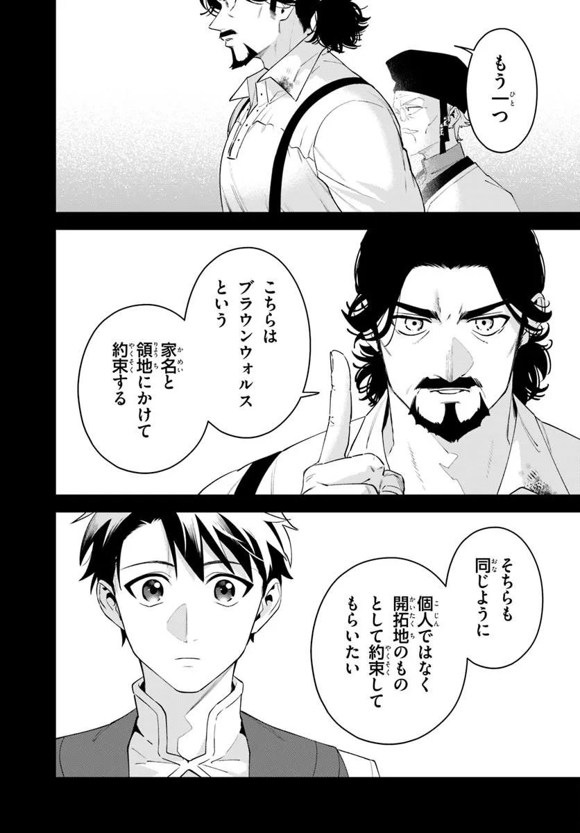 Isekai no Sumikko de Kaiteki Monozukuri Seikatsu - Megami-sama no Kureta Koubou wa Chotto Yarisugi Seinou Datta - Chapter 27.2 - Page 7