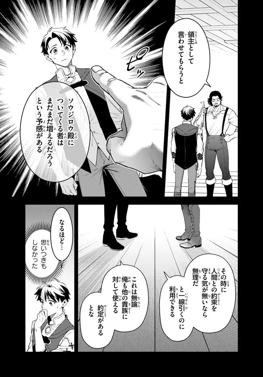 Isekai no Sumikko de Kaiteki Monozukuri Seikatsu - Megami-sama no Kureta Koubou wa Chotto Yarisugi Seinou Datta - Chapter 27.2 - Page 8