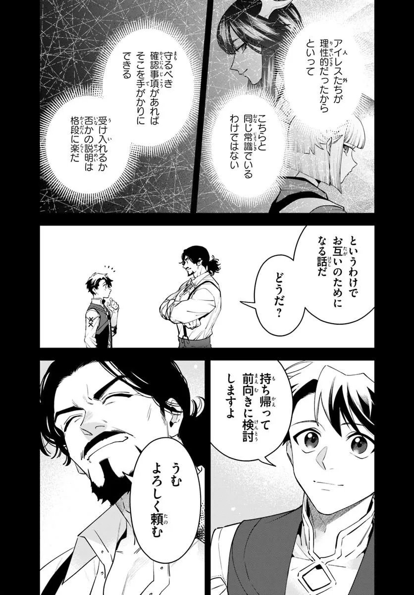 Isekai no Sumikko de Kaiteki Monozukuri Seikatsu - Megami-sama no Kureta Koubou wa Chotto Yarisugi Seinou Datta - Chapter 27.2 - Page 9