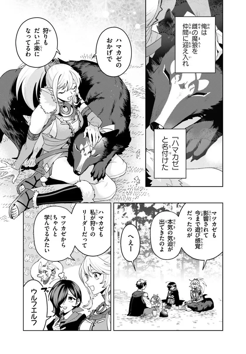 Isekai no Sumikko de Kaiteki Monozukuri Seikatsu - Megami-sama no Kureta Koubou wa Chotto Yarisugi Seinou Datta - Chapter 28.1 - Page 11