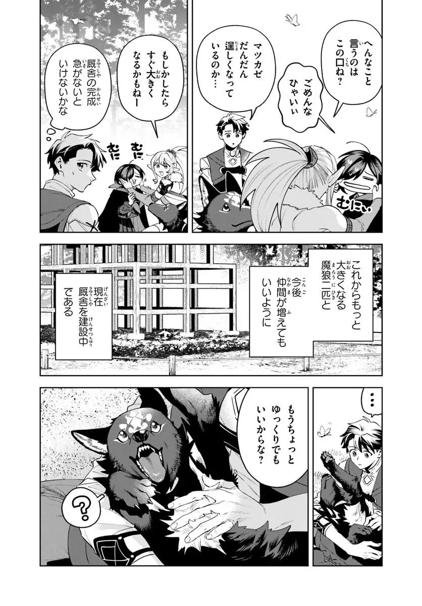 Isekai no Sumikko de Kaiteki Monozukuri Seikatsu - Megami-sama no Kureta Koubou wa Chotto Yarisugi Seinou Datta - Chapter 28.1 - Page 12