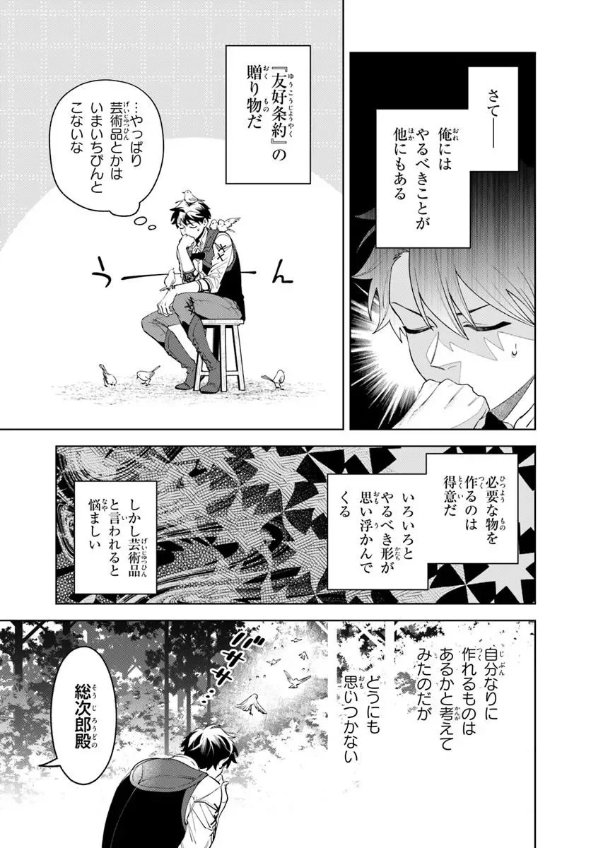Isekai no Sumikko de Kaiteki Monozukuri Seikatsu - Megami-sama no Kureta Koubou wa Chotto Yarisugi Seinou Datta - Chapter 28.1 - Page 13
